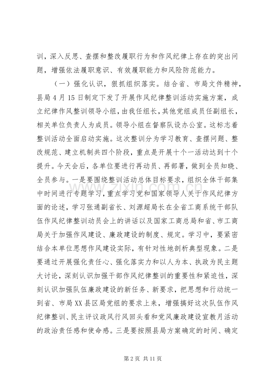 工商系统民主评议政风行风回头看动员讲话.docx_第2页