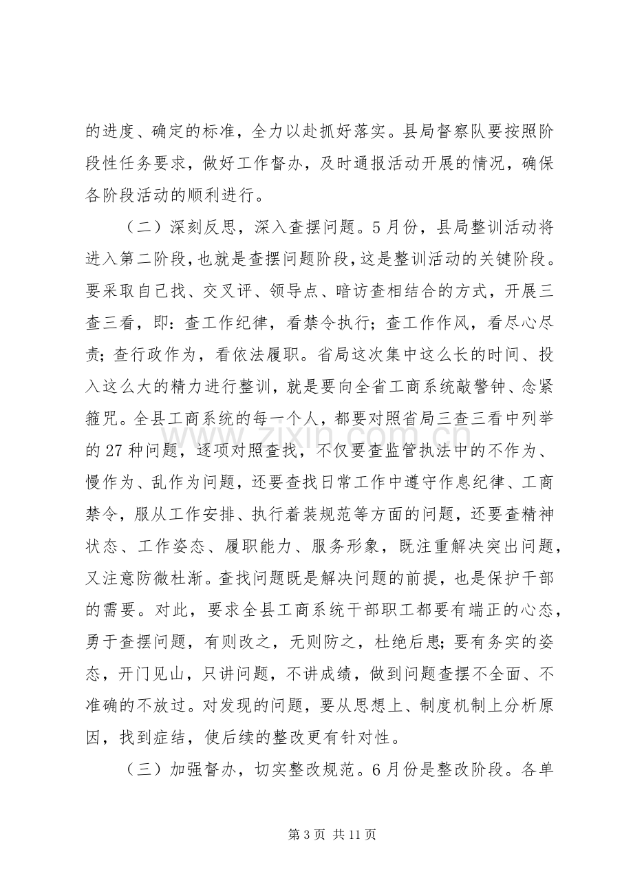 工商系统民主评议政风行风回头看动员讲话.docx_第3页