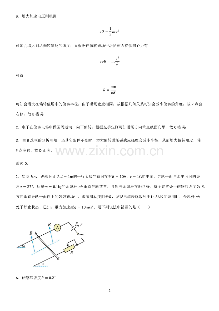 人教版高中物理电磁学磁场解题方法技巧.pdf_第2页