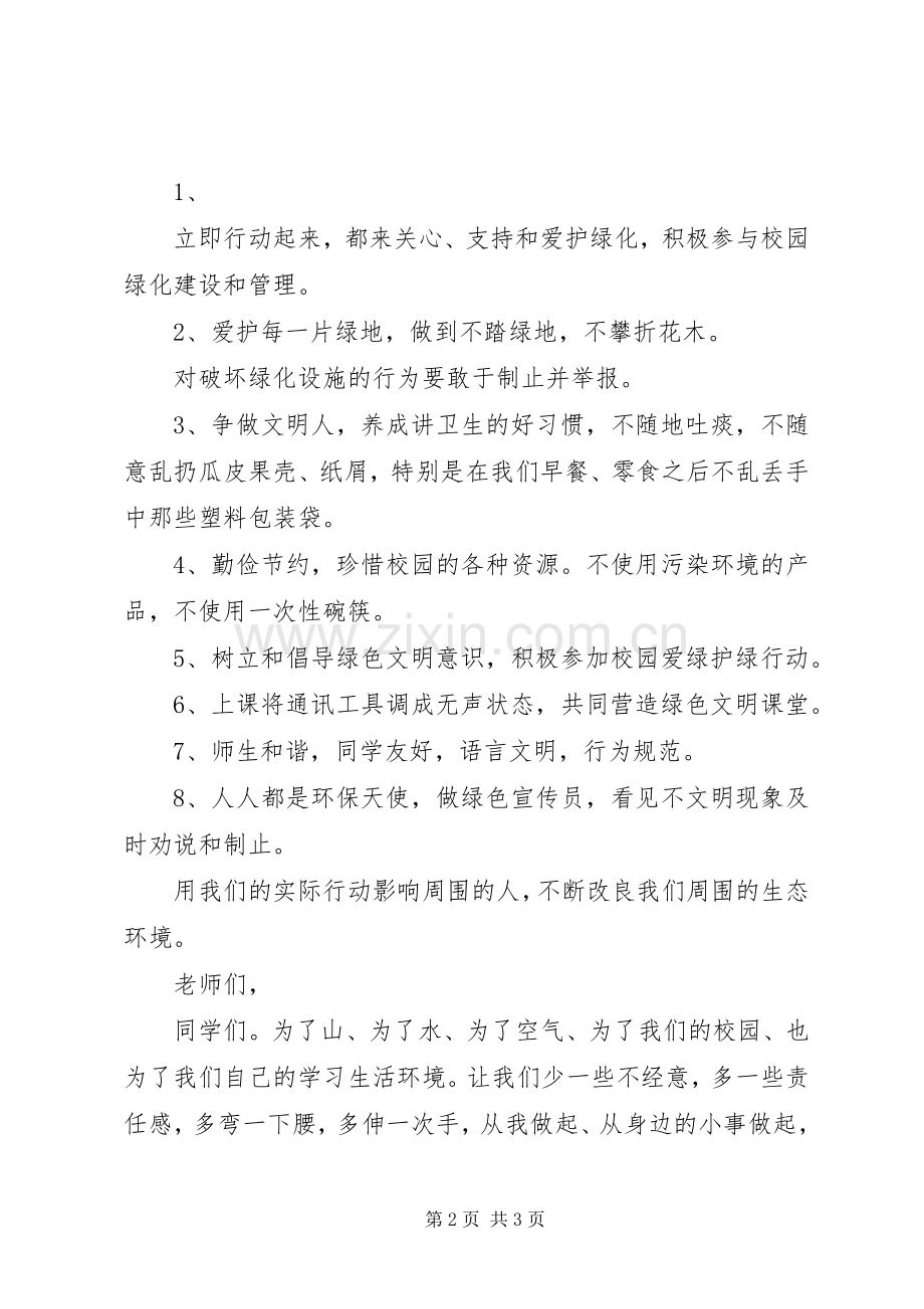 绿色校园演讲稿.docx_第2页