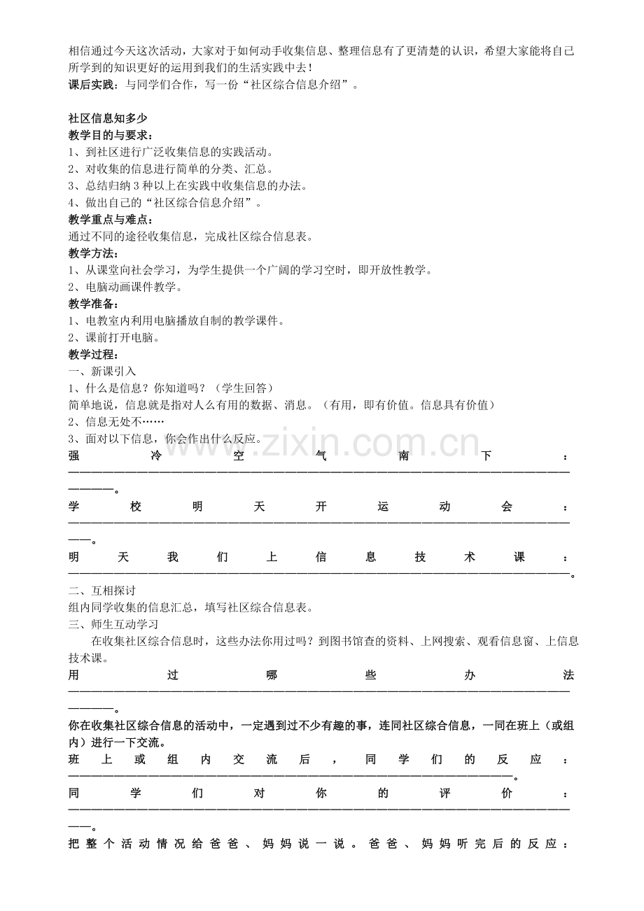 华师版小学信息技术第八册教案.doc_第2页