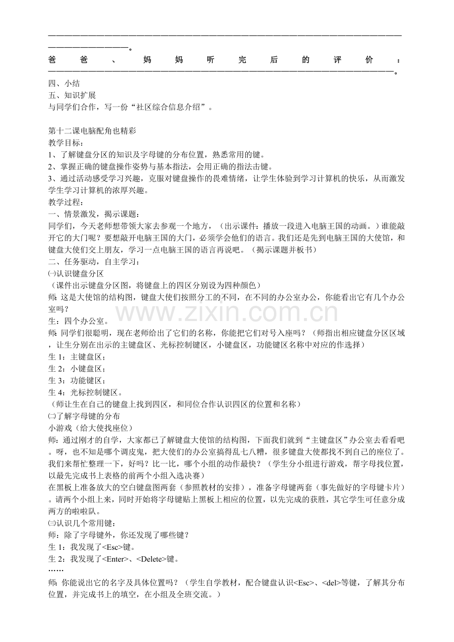 华师版小学信息技术第八册教案.doc_第3页