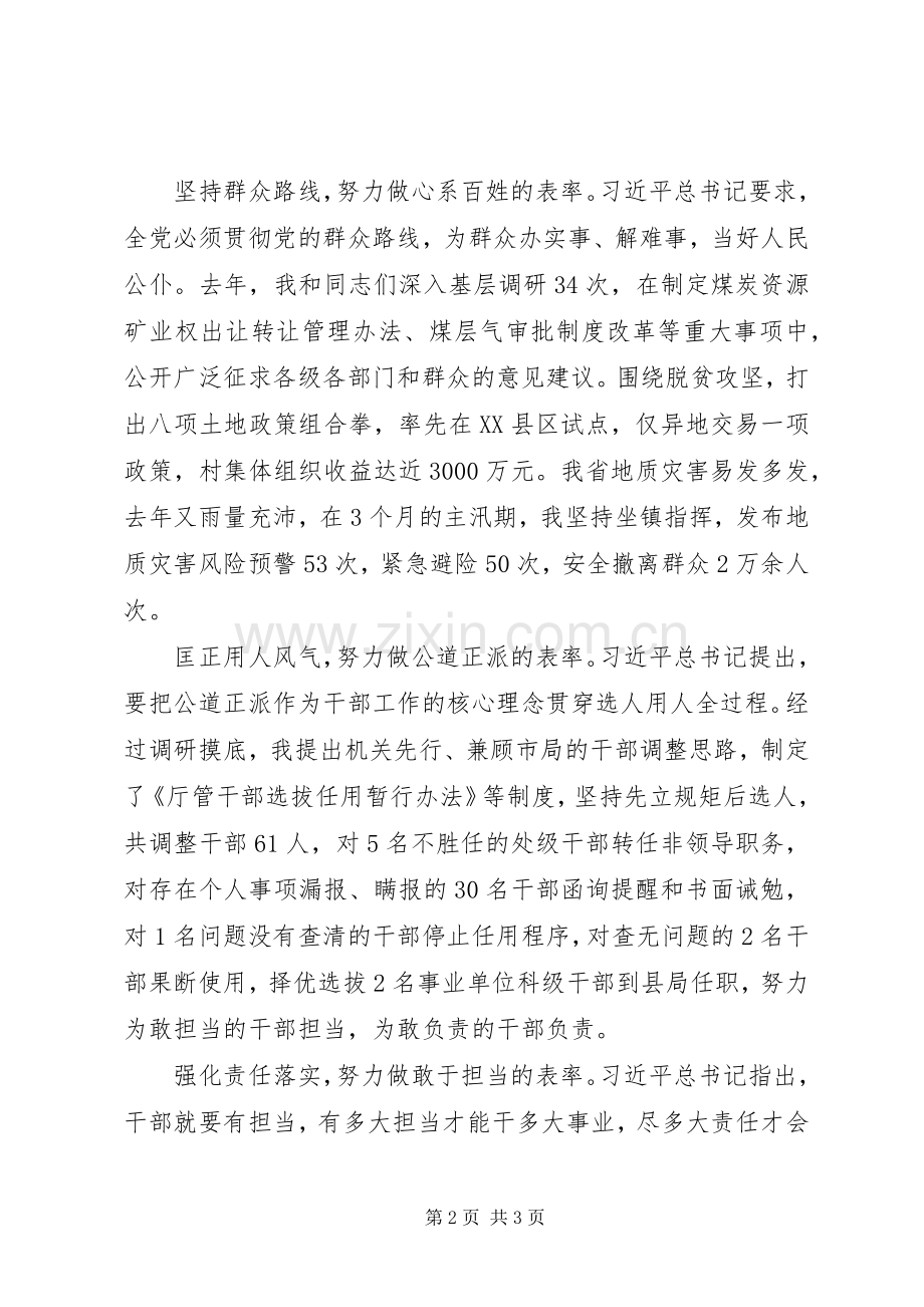 国土厅领导贯彻十八届六中全会精神研讨班发言.docx_第2页