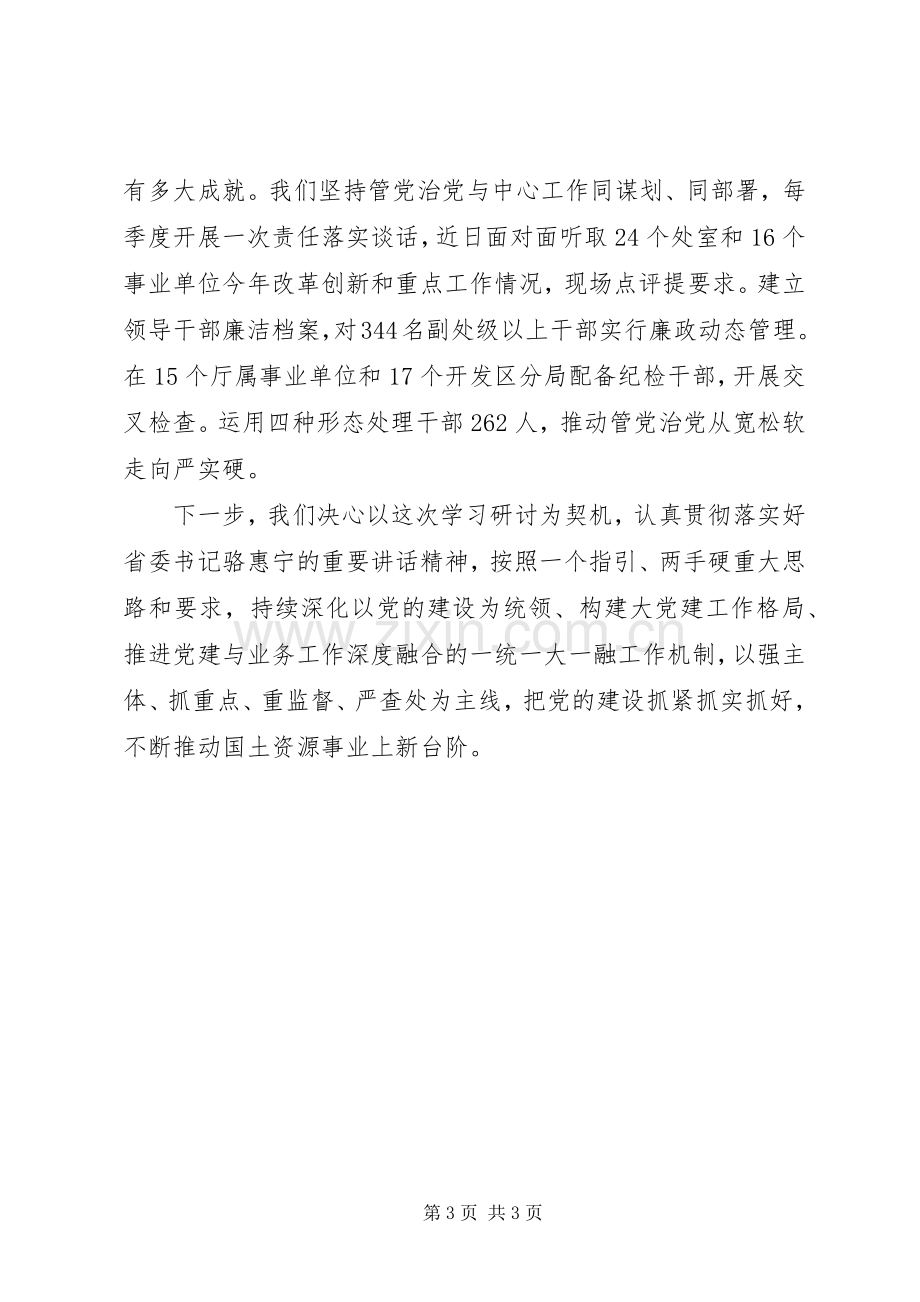 国土厅领导贯彻十八届六中全会精神研讨班发言.docx_第3页