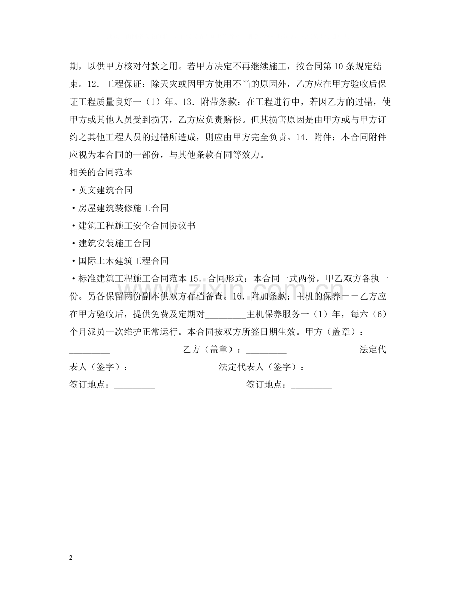 建筑安装合同范本.docx_第2页