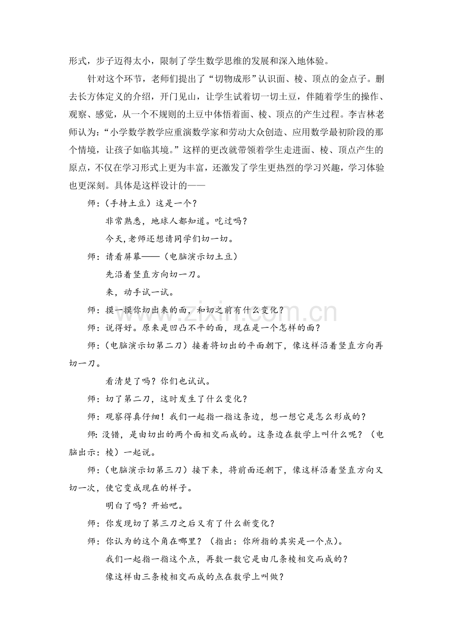 长方体和正方体的认识反思提升.doc_第2页