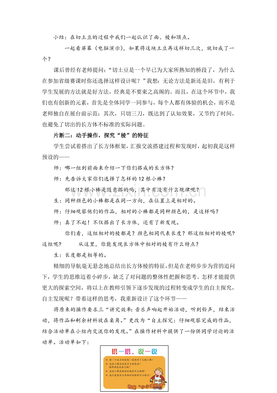 长方体和正方体的认识反思提升.doc_第3页