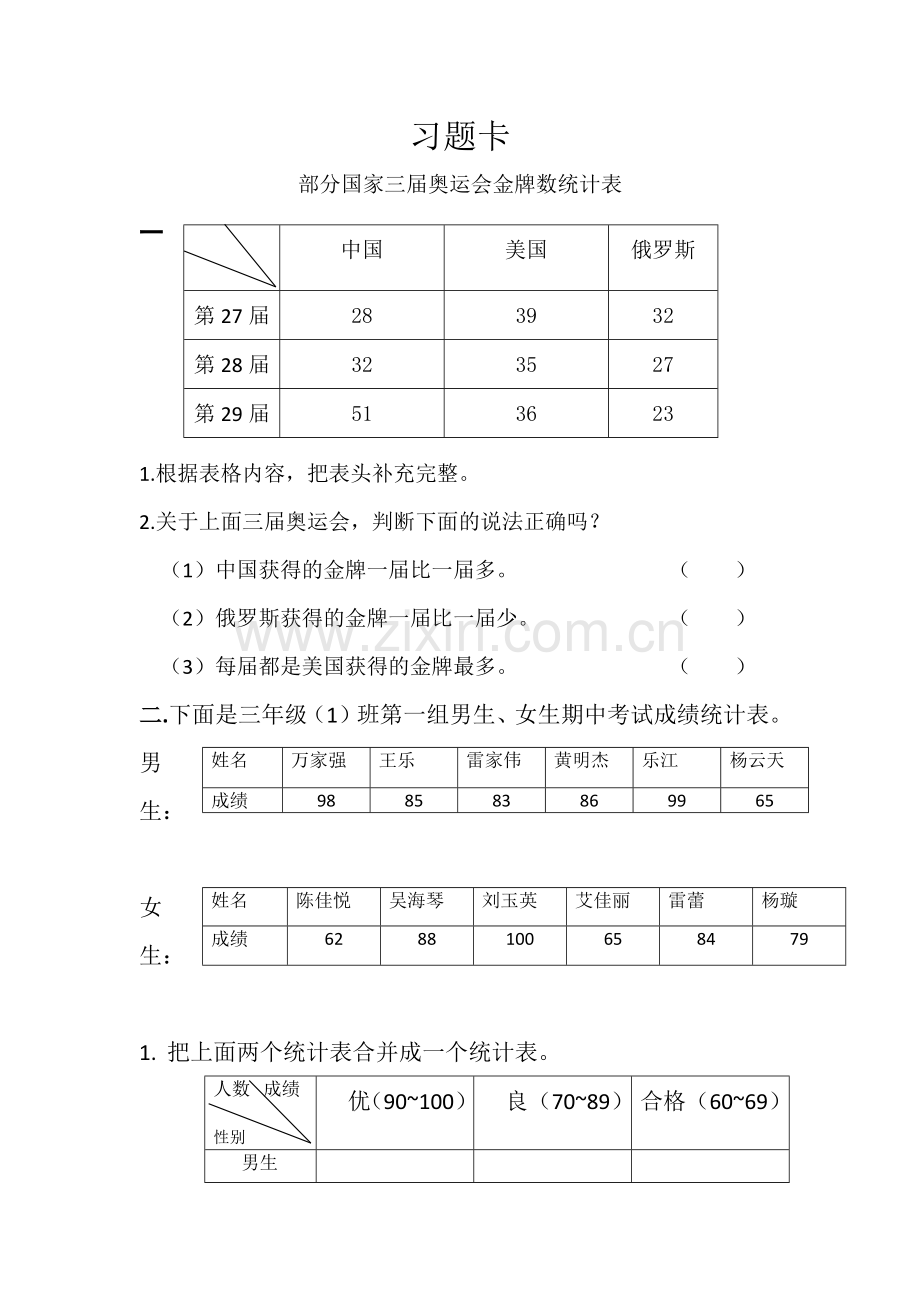 人教2011版小学数学三年级习题卡.docx_第1页