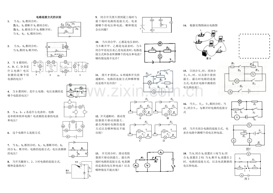 电路连接方式的识别.doc_第1页