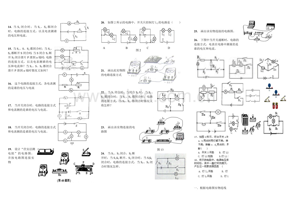 电路连接方式的识别.doc_第2页