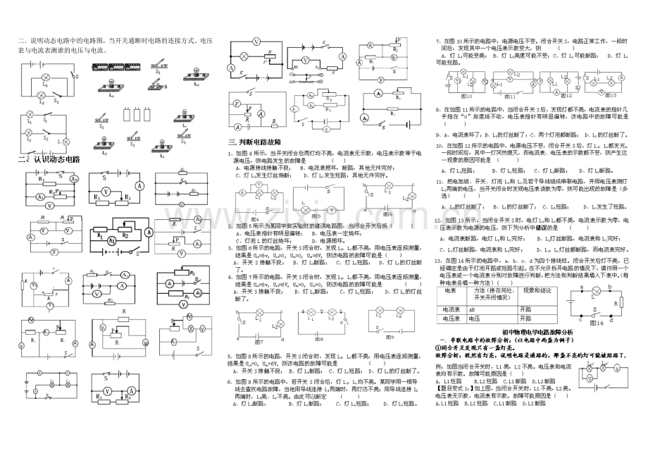 电路连接方式的识别.doc_第3页