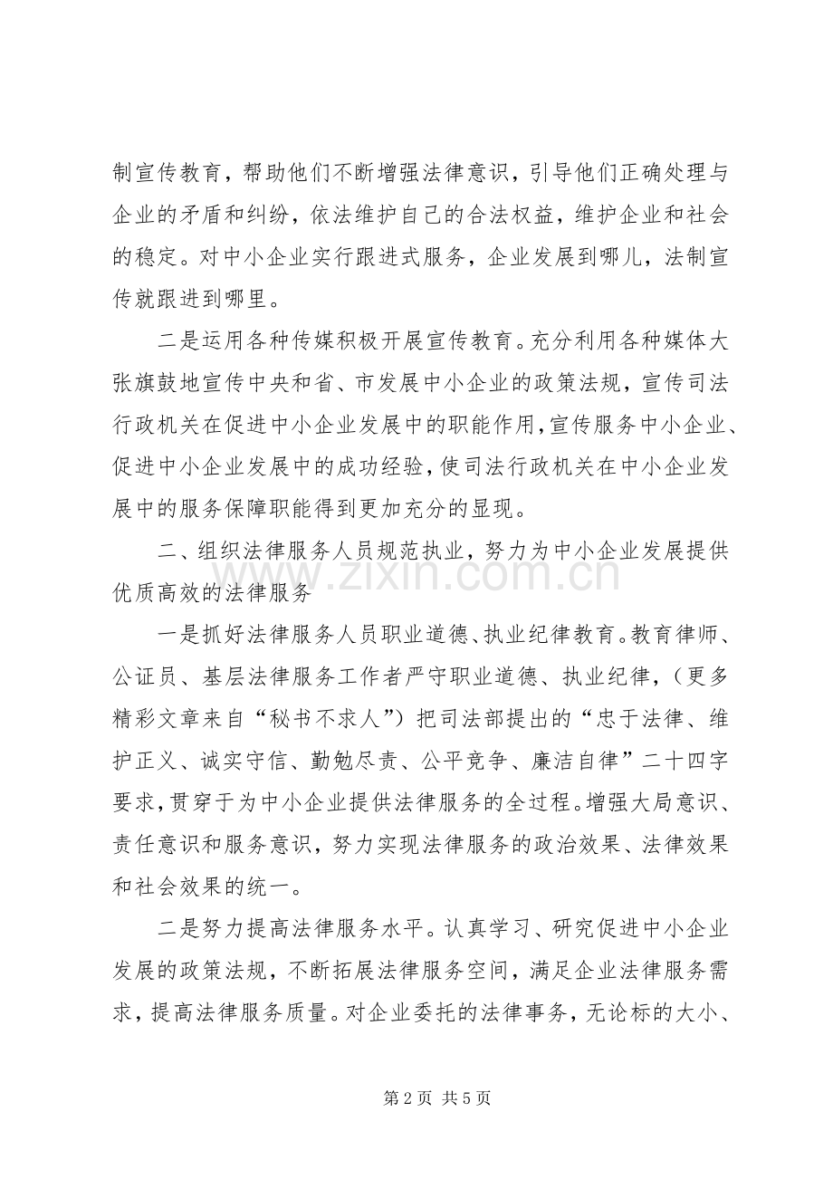 市司法局局长在中小企业发展会上的表态发言稿 (2).docx_第2页