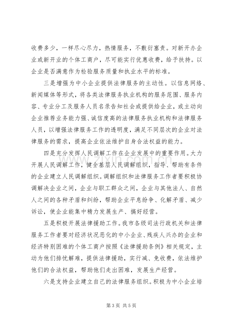 市司法局局长在中小企业发展会上的表态发言稿 (2).docx_第3页