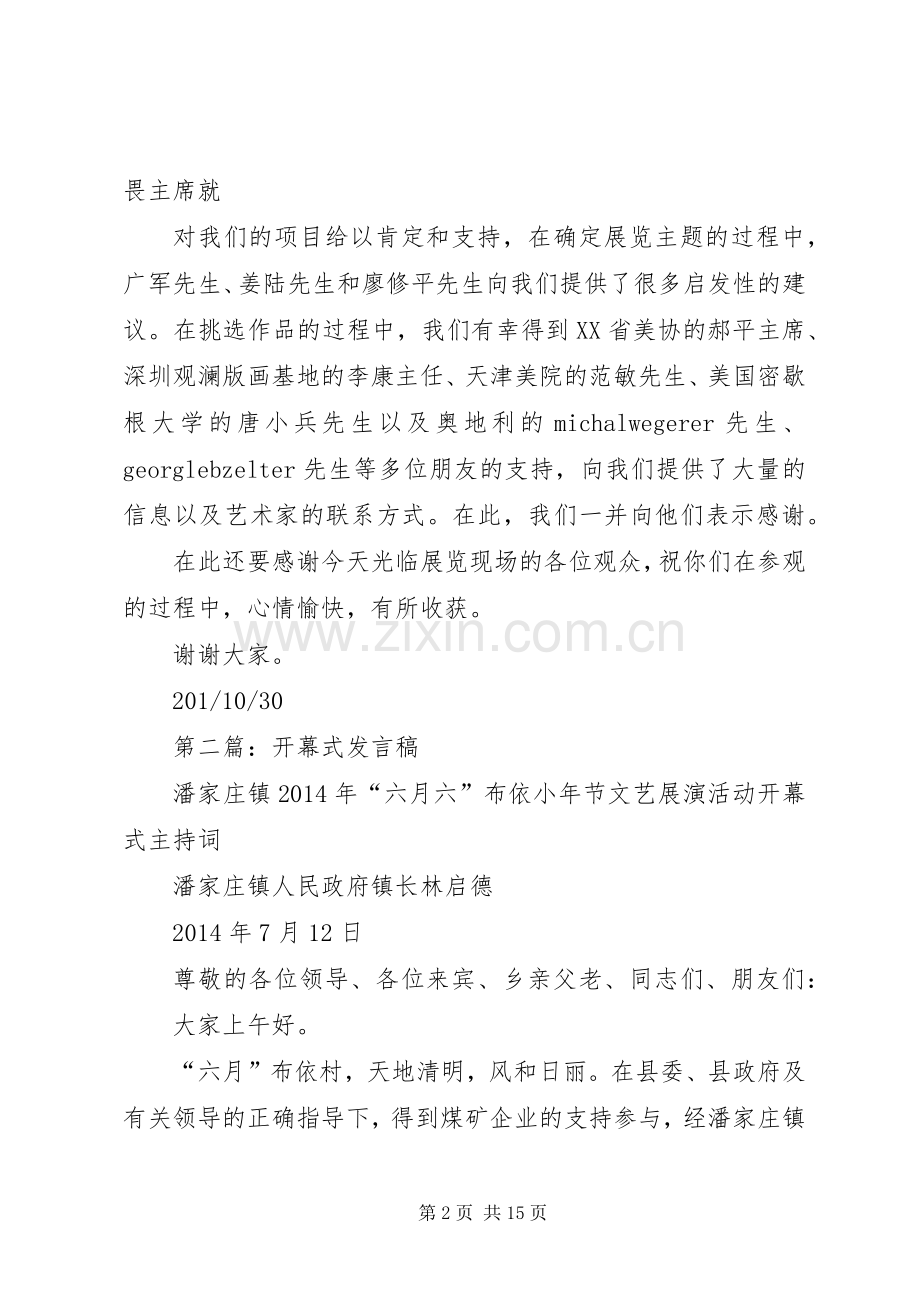 第一篇：开幕式发言开幕式发言.docx_第2页