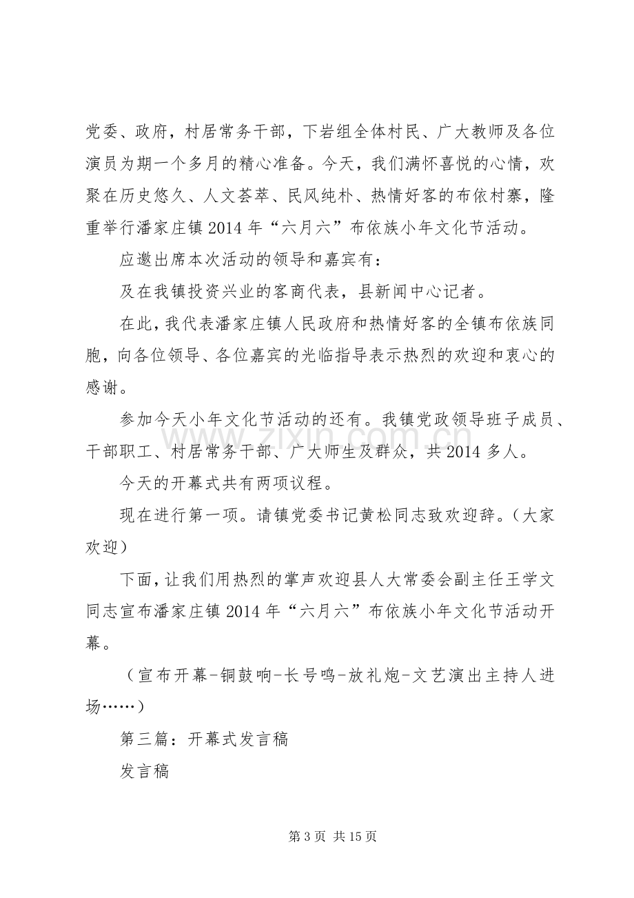 第一篇：开幕式发言开幕式发言.docx_第3页