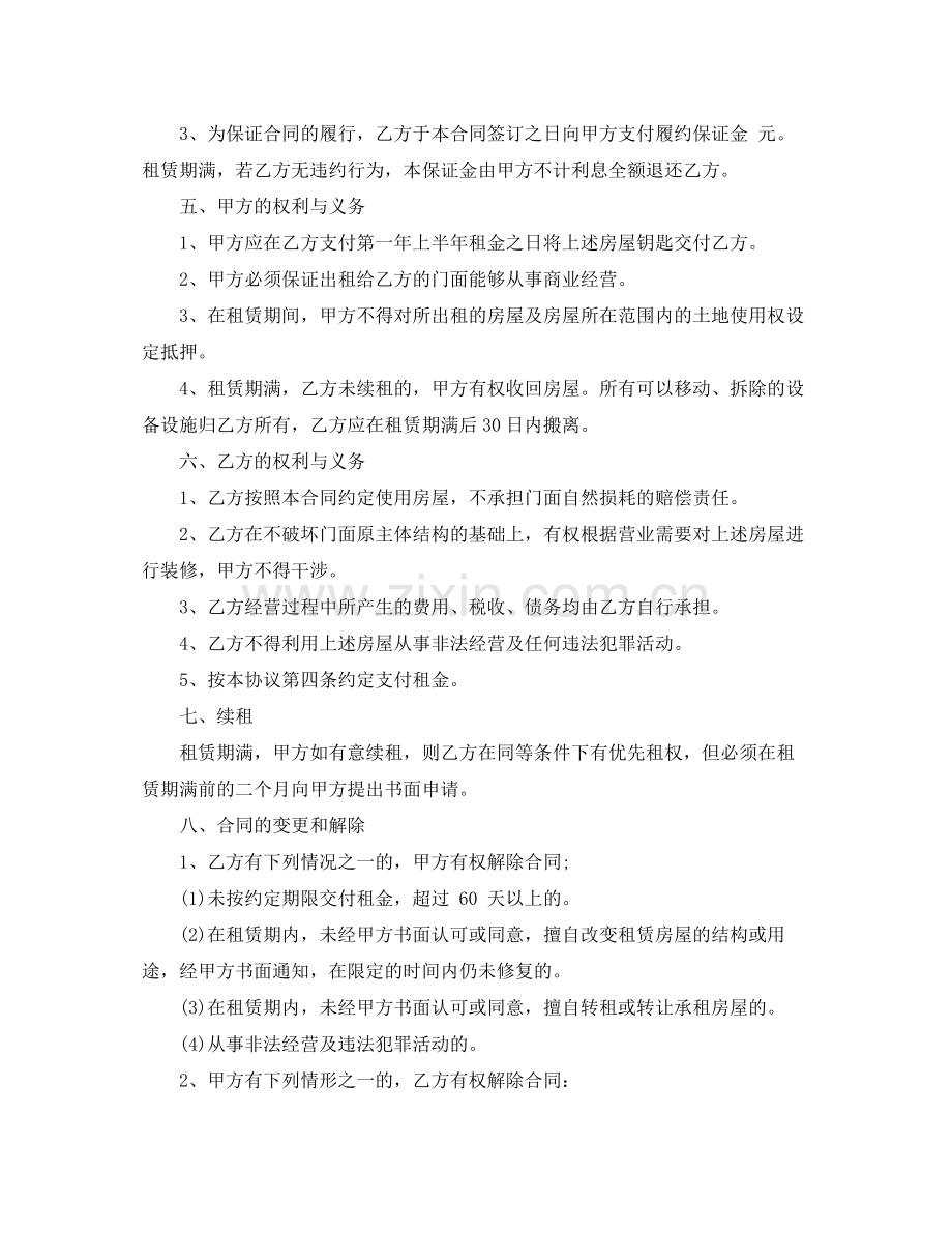 店面租赁合同.docx_第2页