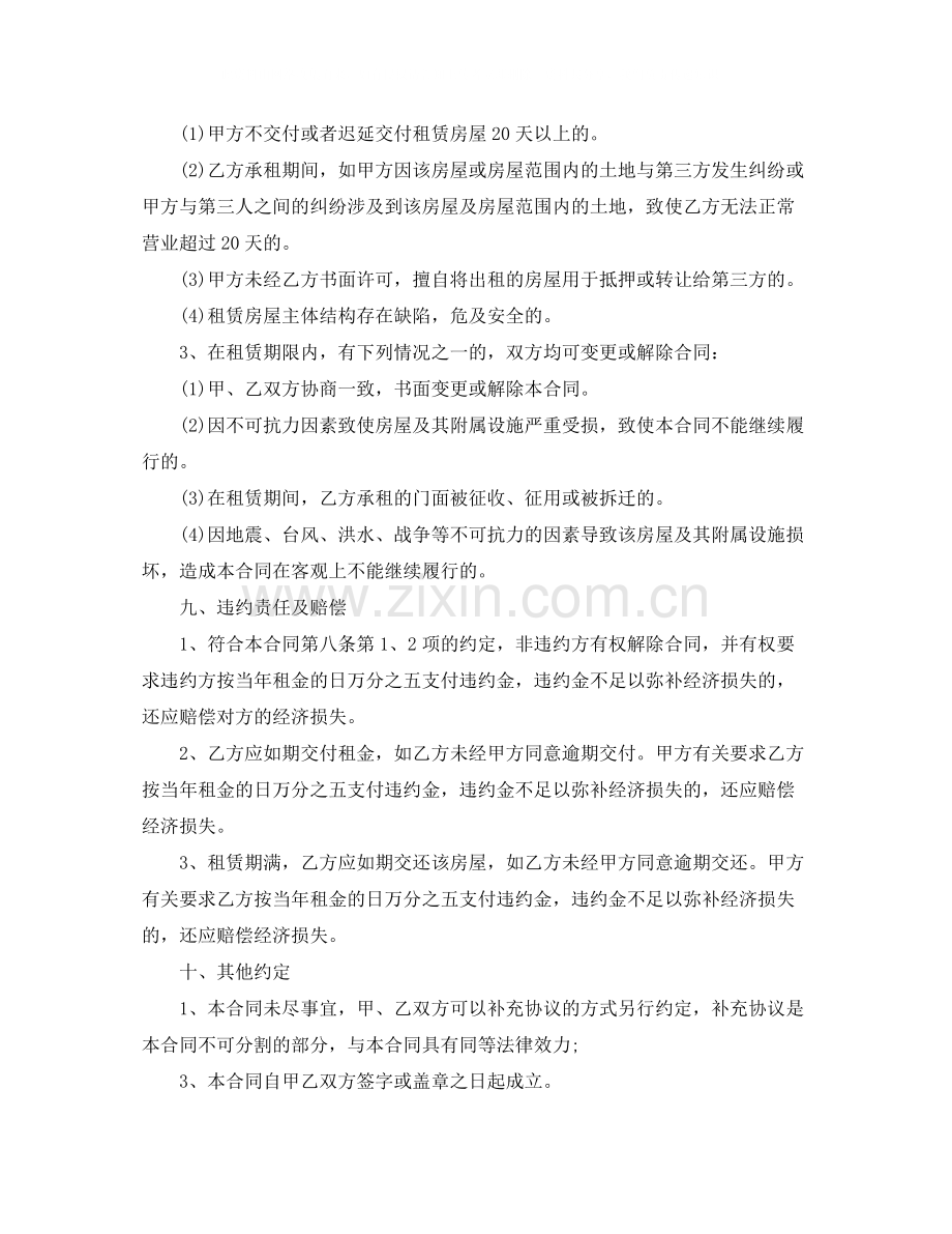 店面租赁合同.docx_第3页