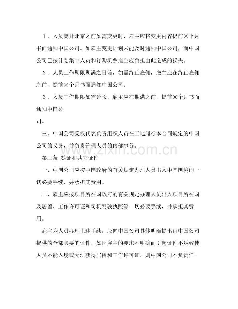 国际劳务合同（3）2).docx_第2页