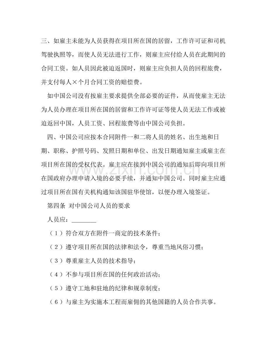 国际劳务合同（3）2).docx_第3页