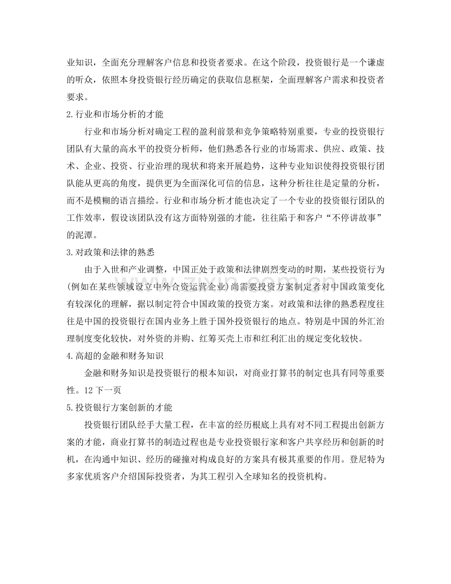 融资商业参考计划书范文.doc_第2页