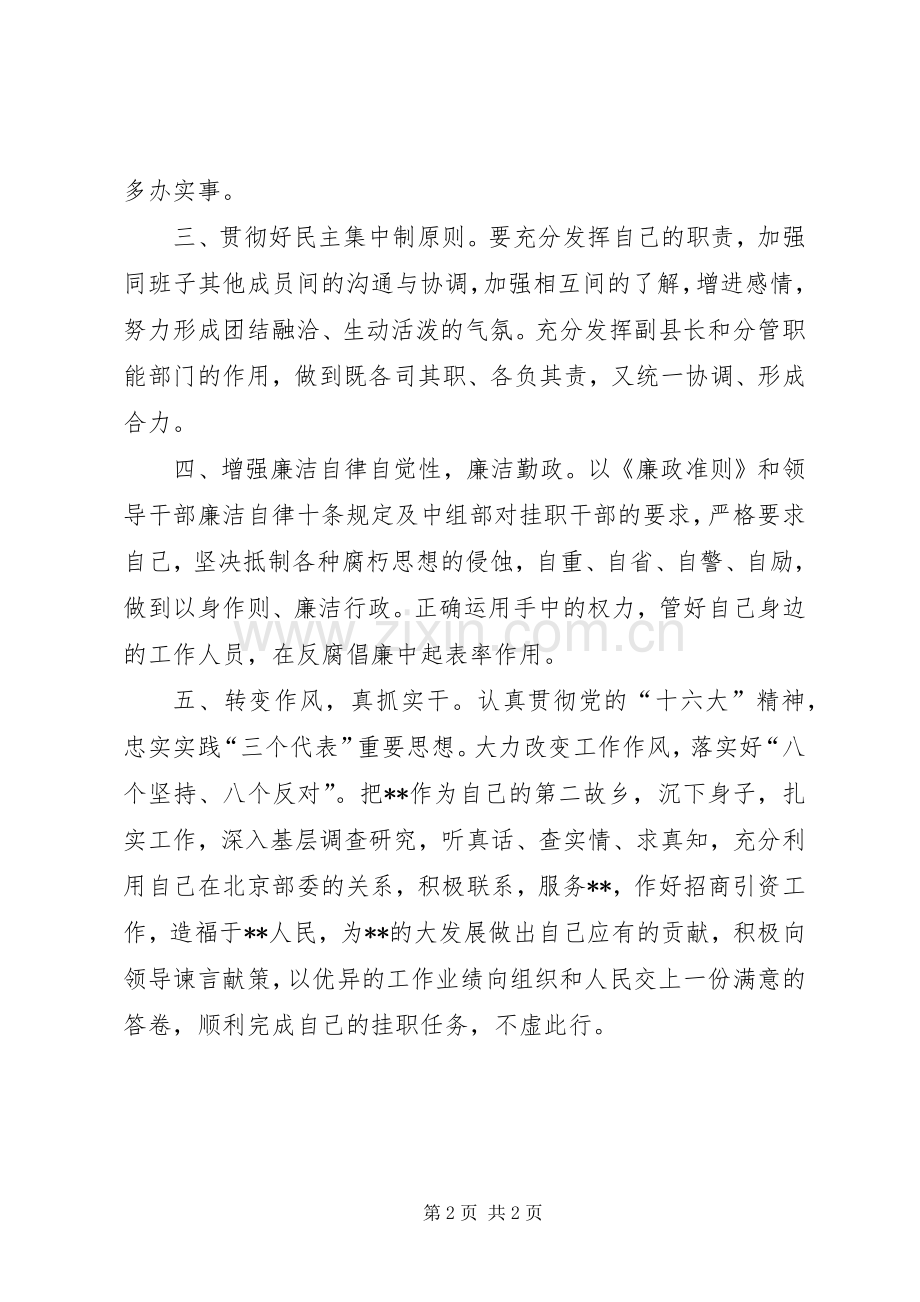 当选副县长时的表态发言稿 (2).docx_第2页