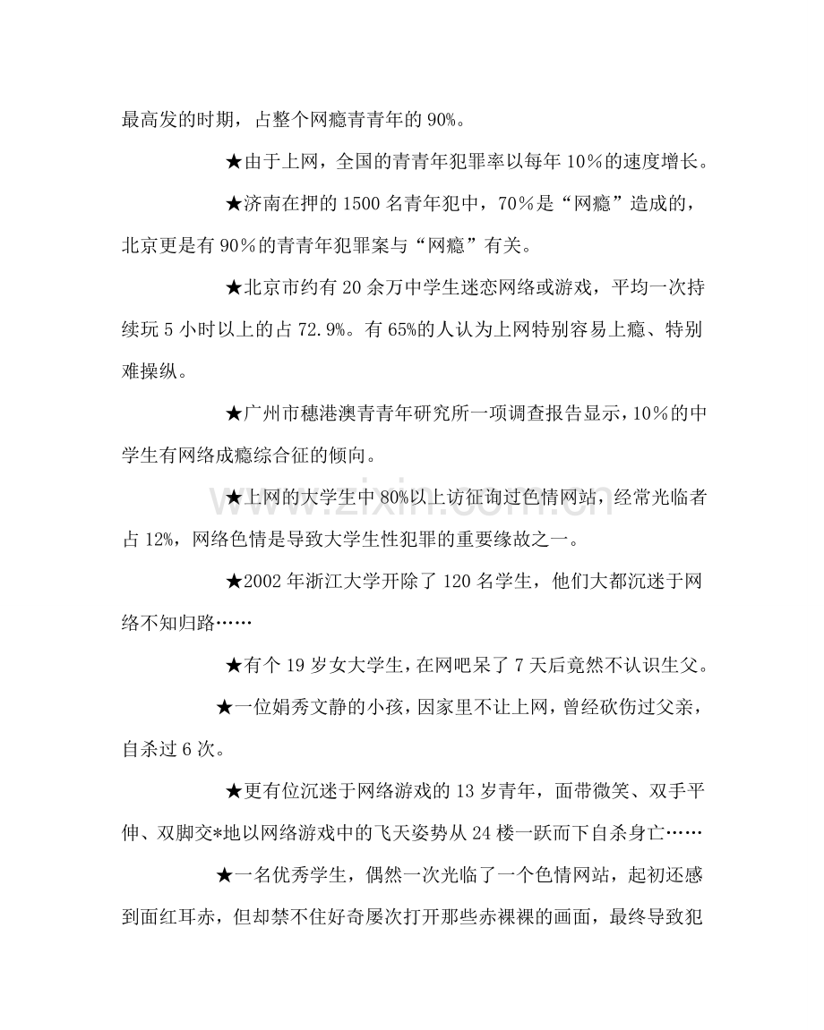 主题班会教案初二心理主题班会教案：网瘾的危害.doc_第2页