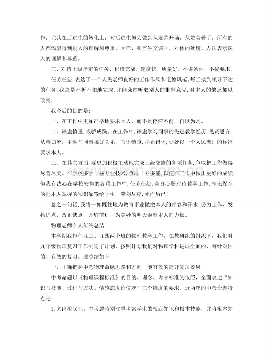 教学工作参考总结-物理教师个人年终参考总结.doc_第2页