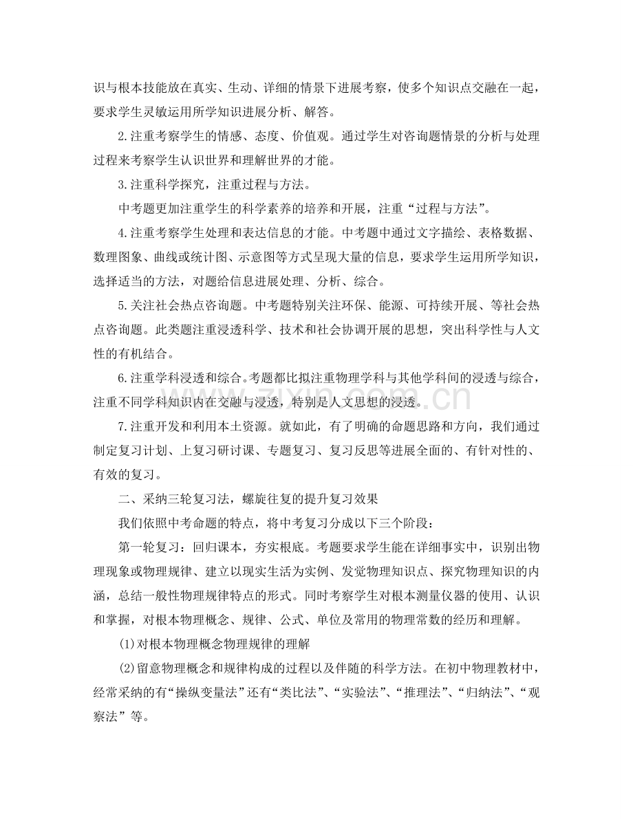 教学工作参考总结-物理教师个人年终参考总结.doc_第3页