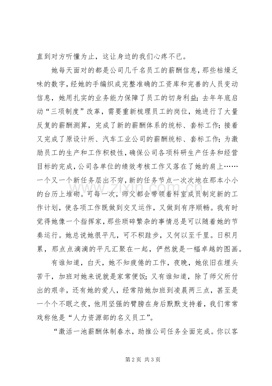 关于我身边的敬业榜样的演讲稿.docx_第2页