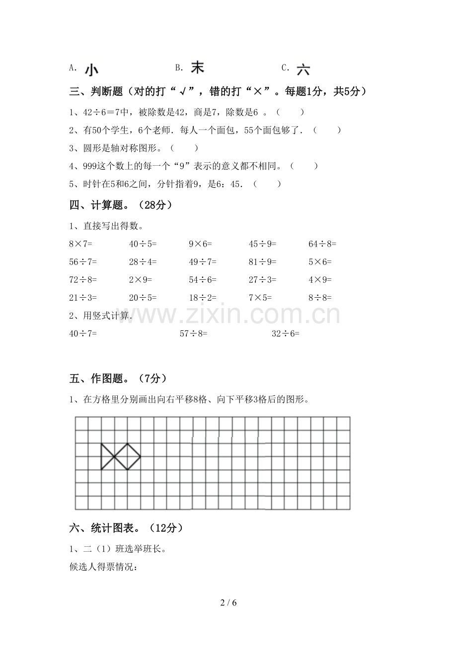 2023年人教版二年级数学下册期末考试卷及答案.doc_第2页