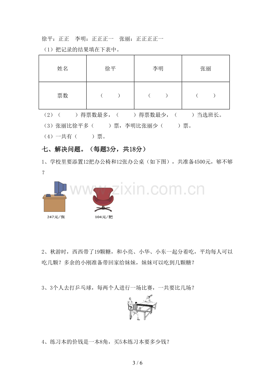 2023年人教版二年级数学下册期末考试卷及答案.doc_第3页