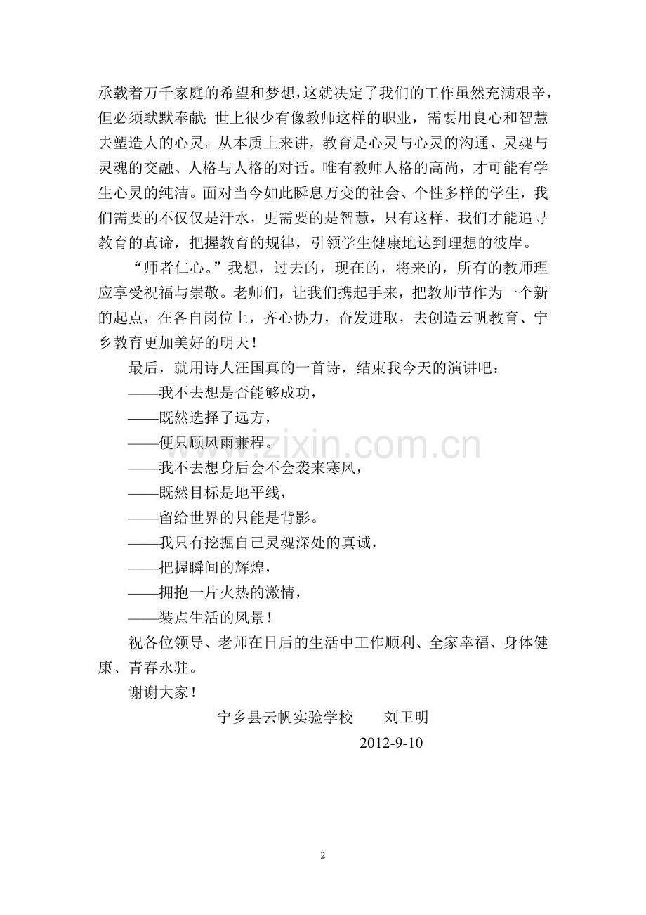 第27个教师节发言稿.doc_第2页