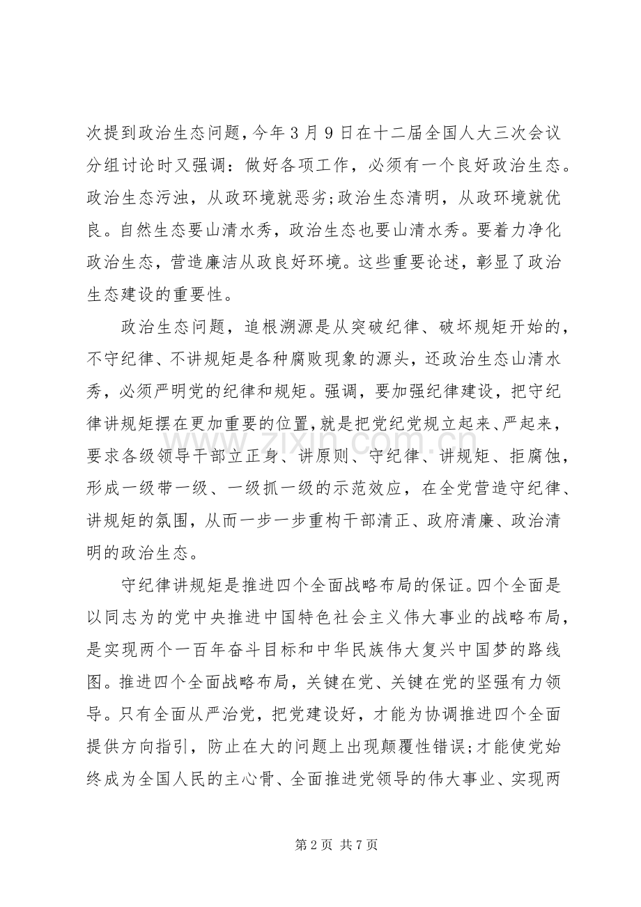 党员关于讲纪律有规矩优秀发言.docx_第2页