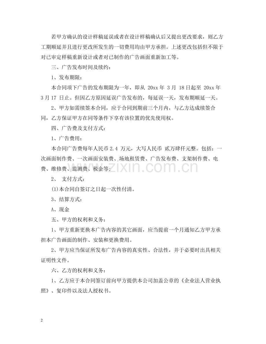 户外广告代理发布合同.docx_第2页