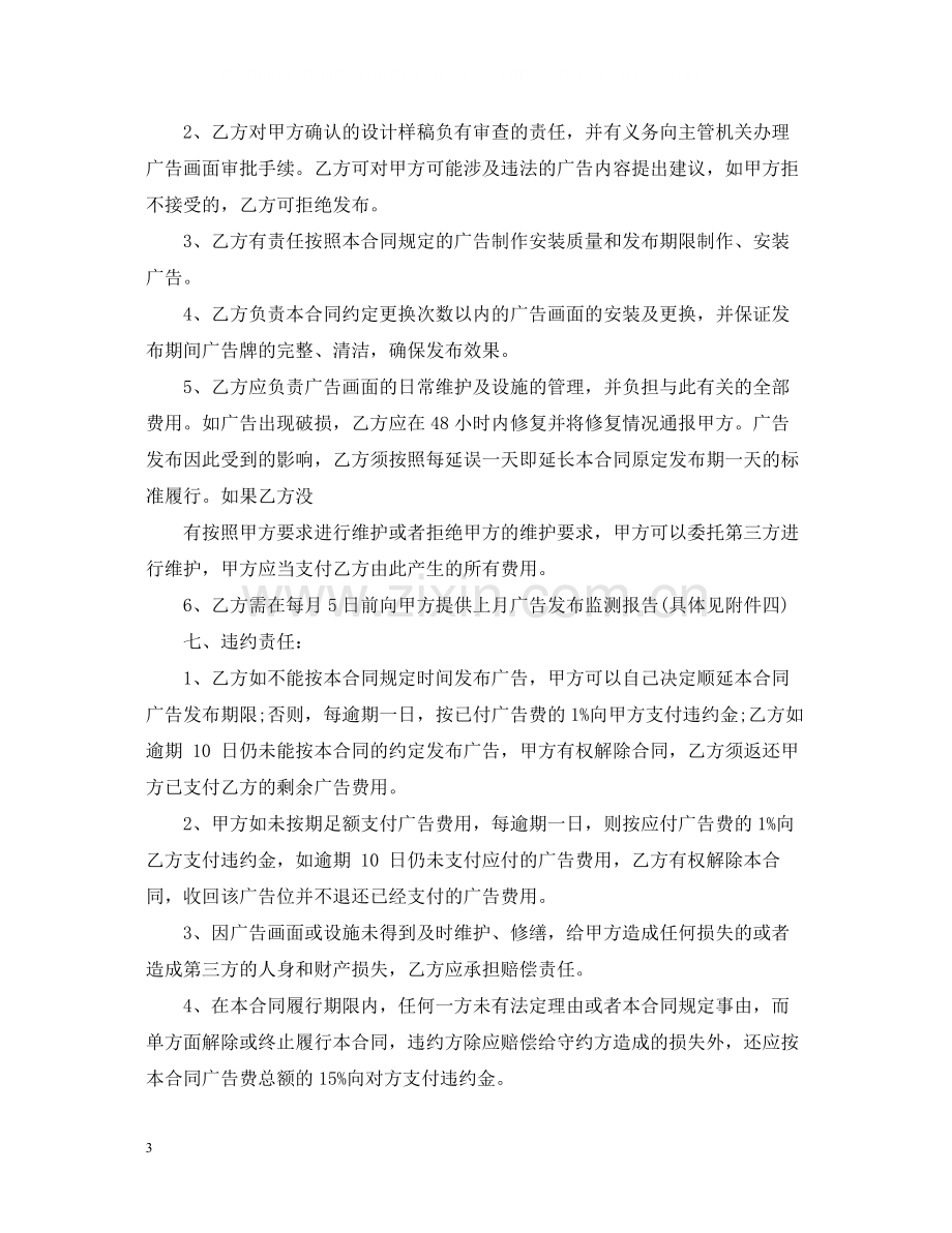 户外广告代理发布合同.docx_第3页