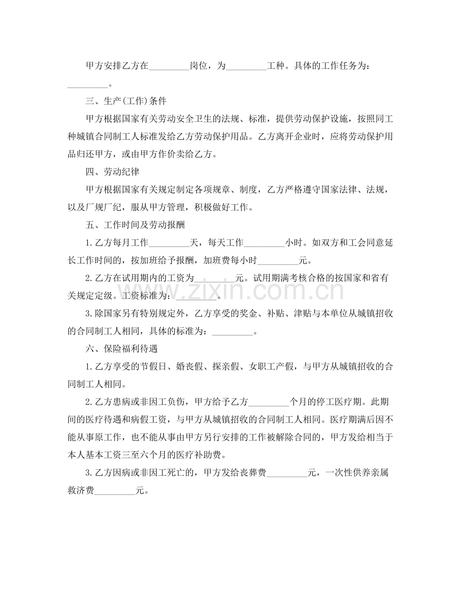 农民合同制职工劳动合同范本.docx_第2页