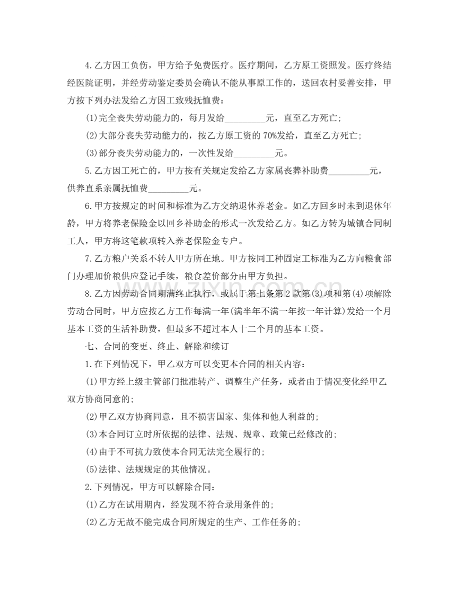 农民合同制职工劳动合同范本.docx_第3页