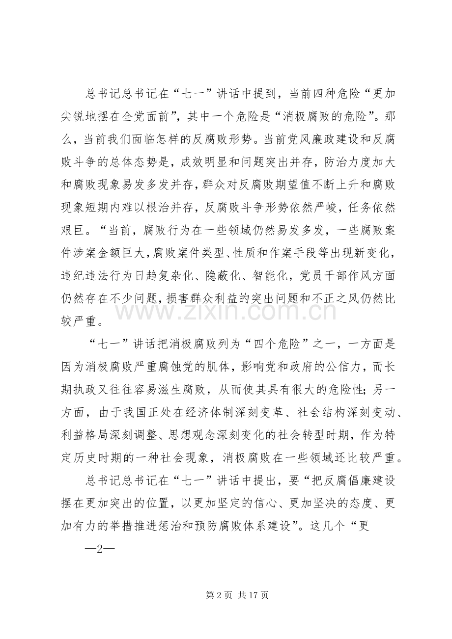 学习领会胡总书记七一讲话精神心得纪委干部.docx_第2页