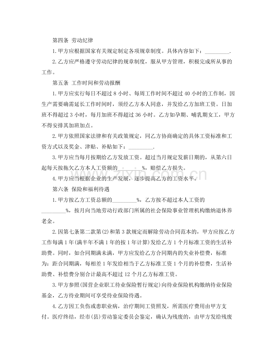 私营企业员工劳动合同范本【标准】.docx_第2页