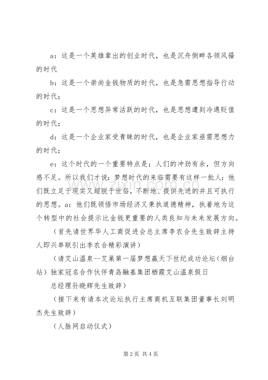 共赢20XX年会议主持稿(3).docx_第2页