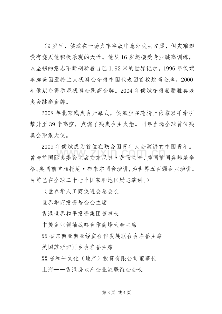 共赢20XX年会议主持稿(3).docx_第3页