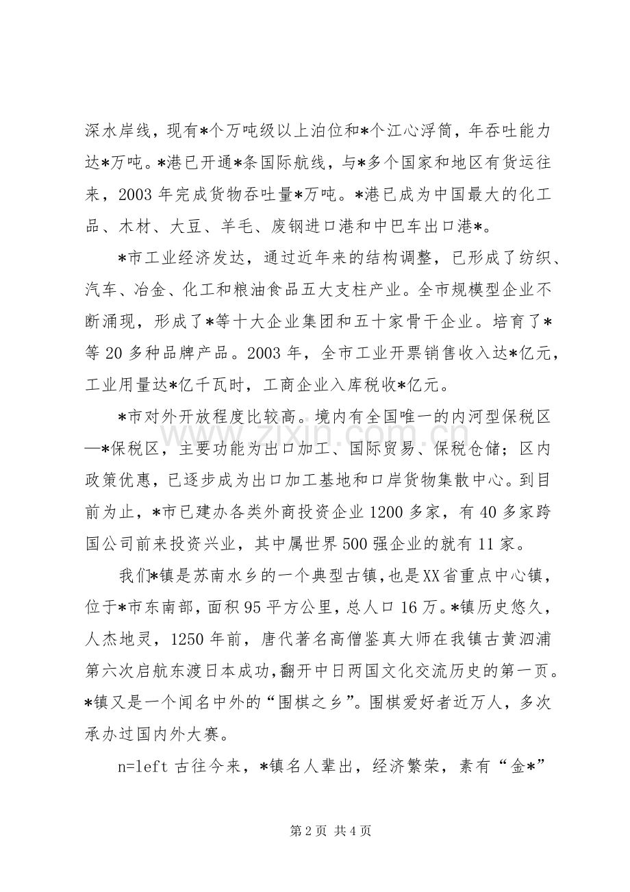 在招商会议上的讲话(1).docx_第2页