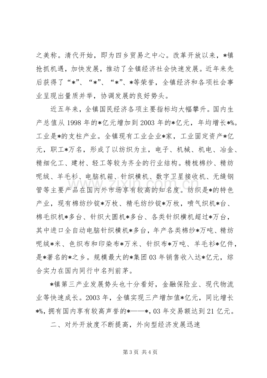 在招商会议上的讲话(1).docx_第3页