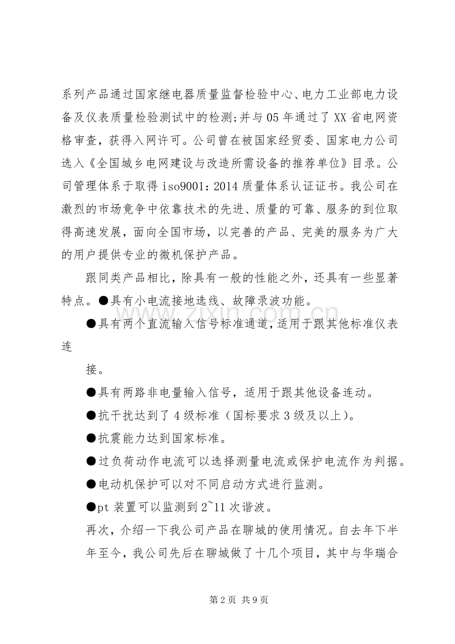 演讲致辞稿(多篇).docx_第2页