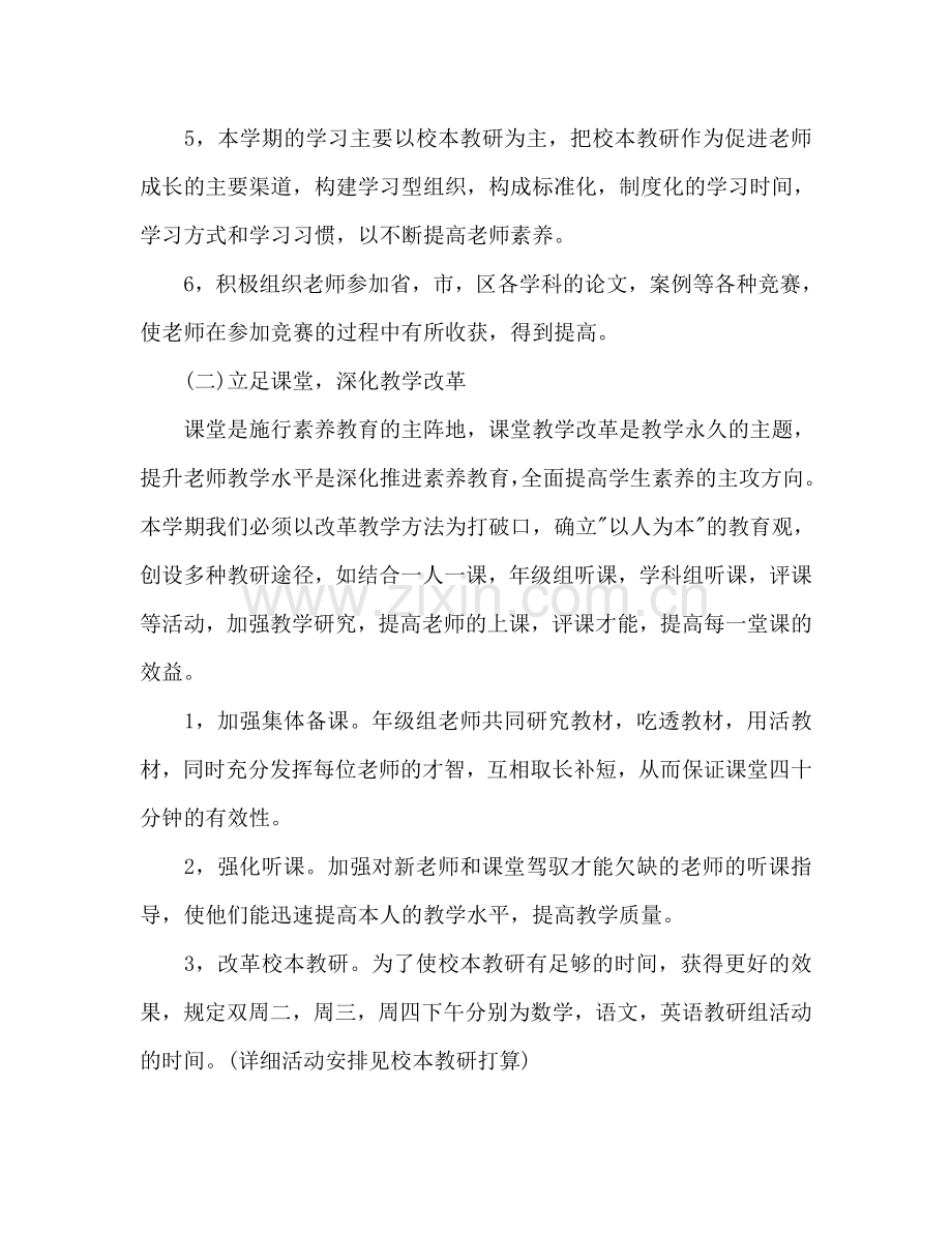 教师新学期个人工作参考计划范文2.doc_第2页