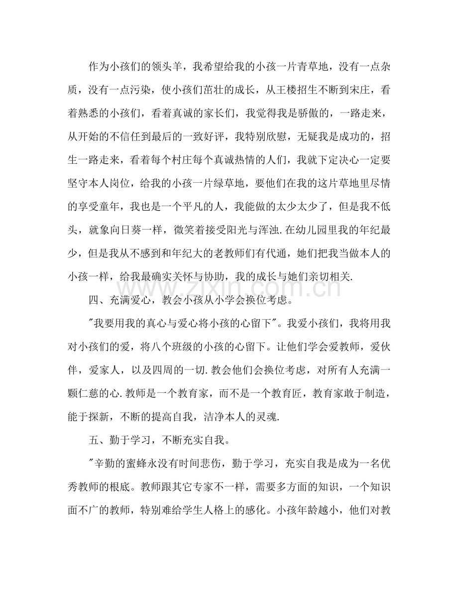 教师工作参考计划(6).doc_第2页