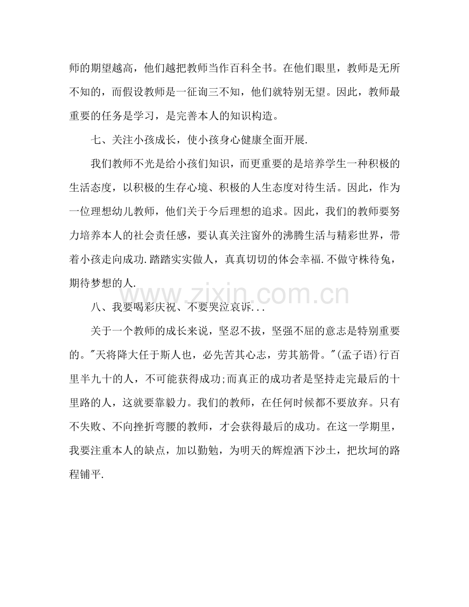 教师工作参考计划(6).doc_第3页