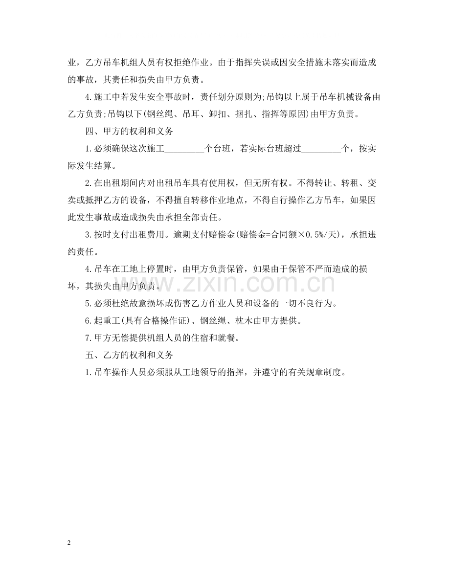 标准的公司租车合同范本.docx_第2页