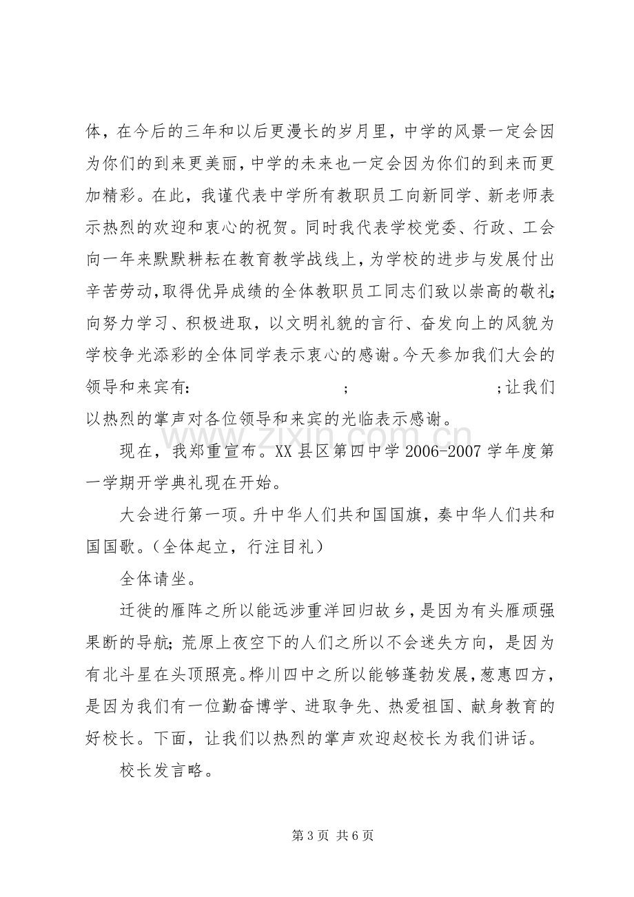 开学典礼主持稿主持稿.docx_第3页