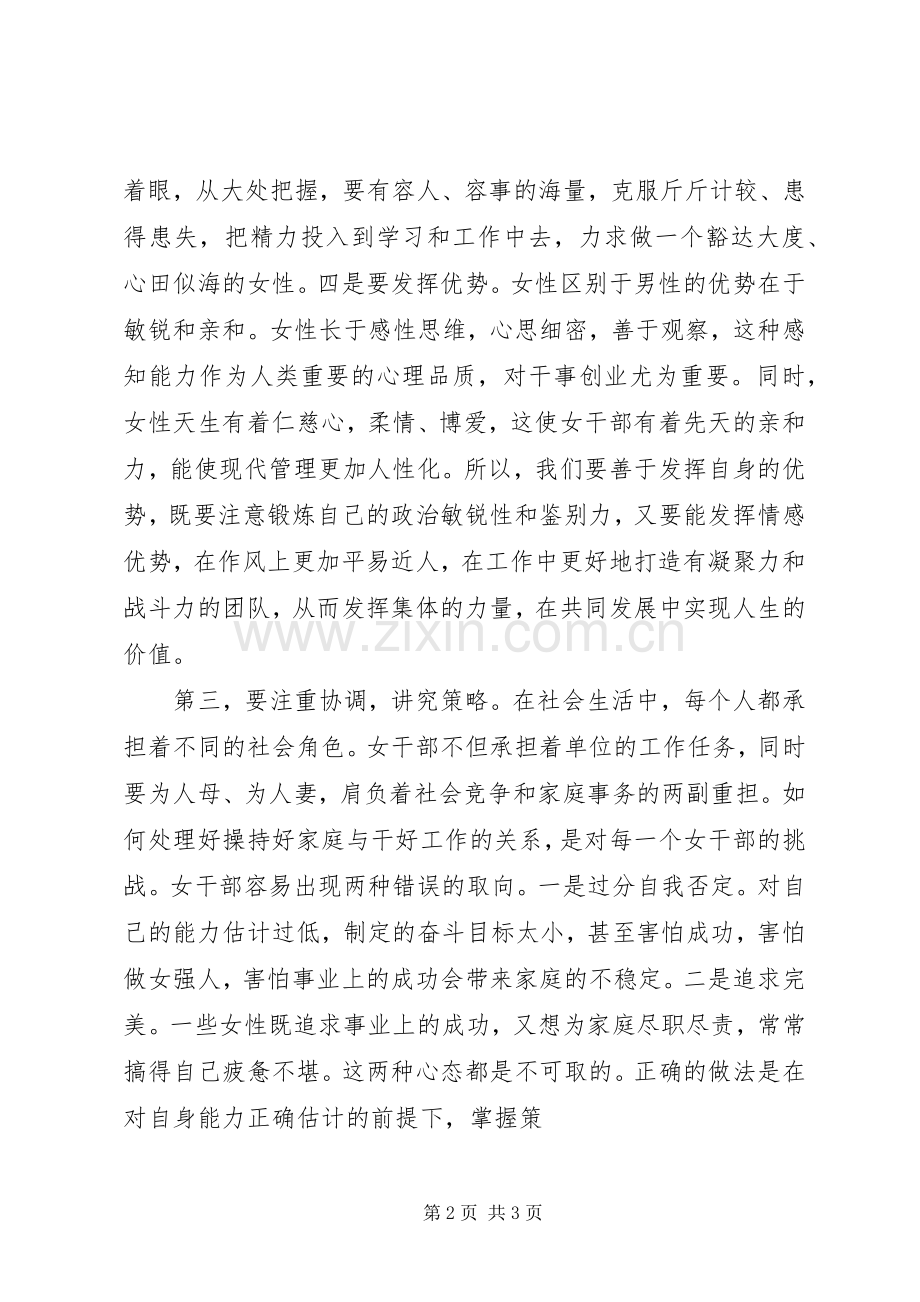 三八妇女节表彰大会发言稿范文与三八妇女节警察座谈会发言稿范文.docx_第2页